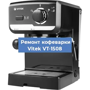 Чистка кофемашины Vitek VT-1508 от кофейных масел в Нижнем Новгороде
